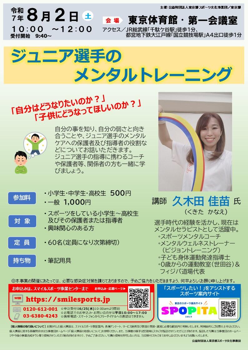 ジュニア選手のメンタルトレーニング