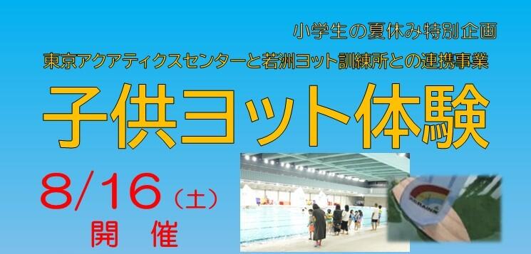 子供ヨット体験