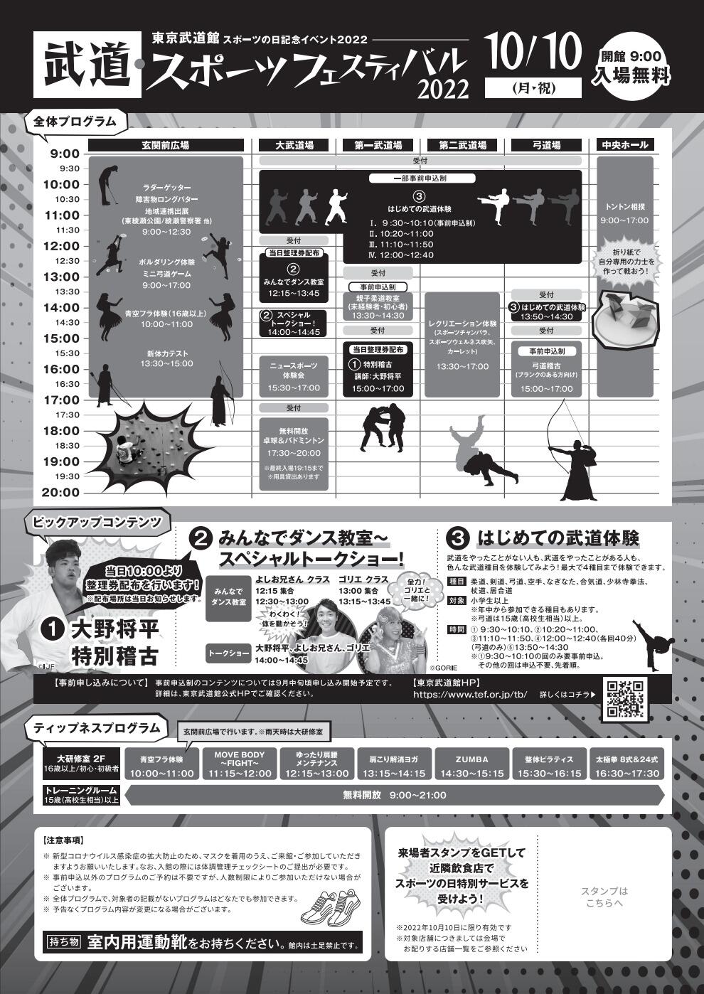 武道・スポーツフェスティバル2022「はじめての武道体験」【柔道】