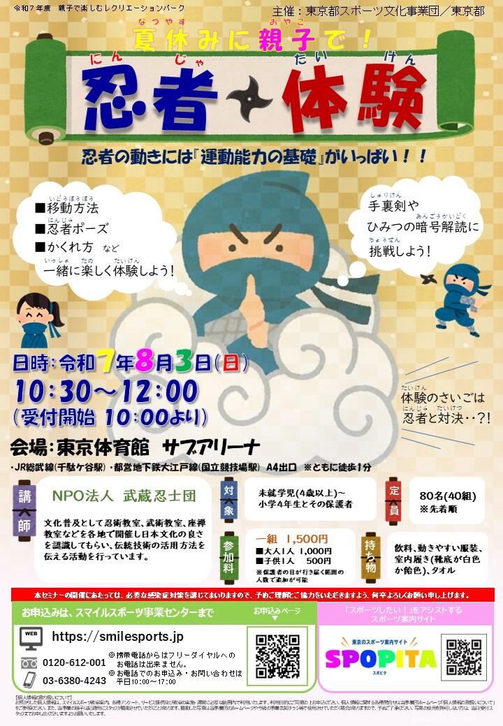 夏休みに親子で！忍者体験