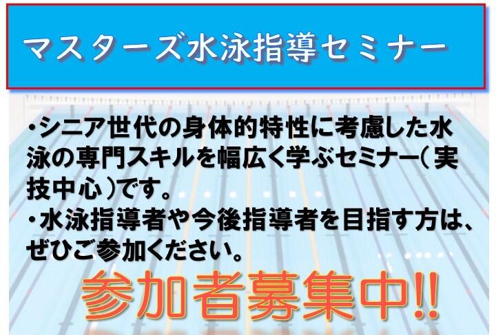 マスターズ水泳指導セミナー～自分にあったローリングを身につけよう～