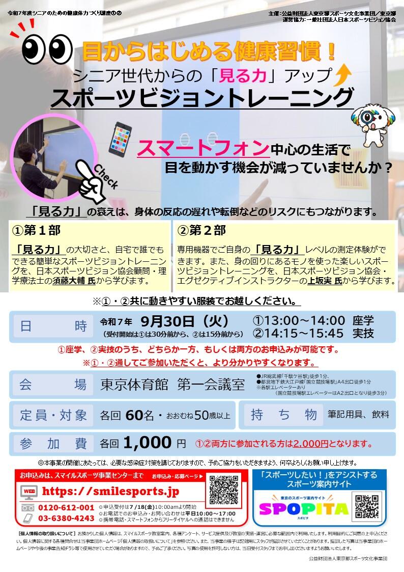 目からはじめる健康習慣！シニア世代からの「見る力」アップ！スポーツビジョントレーニング